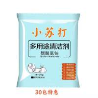 小苏打清洁粉厨房家用强效去污去味多功能油烟机去垢|强效去污苏打粉[30包特惠]