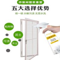 纱窗清洁剂强力隐形纱窗除垢喷雾滤网去灰尘家用清洗液|两瓶装[送玻璃清洁剂一瓶]