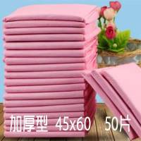 加宽加厚成人护理垫性隔尿垫孕产妇婴儿尿不湿卫生垫隔尿片|45*6050片加厚型