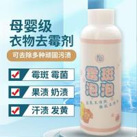 衣服去霉斑霉菌发霉清除剂去除衣物霉点发黄黑点泡泡净污渍衣立净