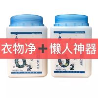 懒人神器氧系清洁静态衣物净强力去黄去污厨房去油污神器|一套(衣物净+懒人神器)