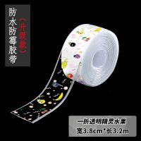 美缝贴厨房防霉防水胶带防潮厨卫水槽缝隙马桶贴条墙角贴密封胶条|透明款[精灵水果]