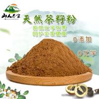 精选茶籽粉细茶子粉茶枯粉茶麸包茶油枯饼洗头的洗发防脱洗碗用的