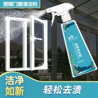 塑钢门窗清洁剂翻新擦亮铝合金窗户边框强力清洁去污去黄神器|两瓶塑钢门窗清洁剂[实惠装]