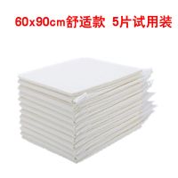 老年人护理垫成人尿不湿60*90隔尿床垫尿片孕妇产褥垫|60*90护理垫5片/包(试用装) 1包