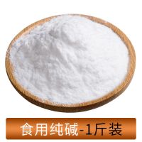食用碱家用食用碱面发面碳酸钠食品级纯碱碱粉清洁去油去污食用碱|纯碱1斤装