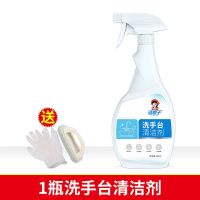 洗手台清洁剂强力去污除垢浴室瓷砖洗脸盆陶瓷面盆卫生间清洗神器|1瓶洗手台清洁剂[送清洁刷手套]