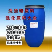 aes洗洁精 磺酸 发泡剂 表面活性剂 洗洁精原料大全 洗洁精配方|防腐剂1斤