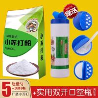 食用家用小苏打粉清洁去污洁白牙齿清洗水果蔬菜洗涤餐厨房|袋装5斤+双开口大空瓶