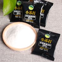 小苏打粉清洁去污清洗剂美白洗衣服牙齿家用多功能厨房瓷砖除水垢|20袋装[送洗衣膏一袋260g]