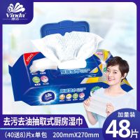 厨房湿巾清洁吸油去污柠檬清香家用厨房专用湿巾|[去油污湿巾48片*1包]