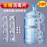纯净水桶消片级二氧化氯泡腾片剂消清洗剂去青苔绿毛|单独20片青苔片