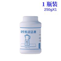 破壁机清洁剂清洗糊底保养剂豆浆机去残留黄渍除垢剂免手洗|1瓶装250g【送刷子】