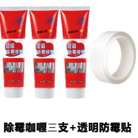 除霉啫喱去霉神器除霉菌剂去霉斑厨房清洁发霉清除玻璃胶家用|3只除霉啫喱+1卷防霉胶带