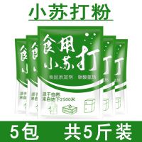 多功能小苏打去污多功能食用小苏打粉500克1 2袋小苏打苏打粉|食用小苏打500克*5袋/5斤