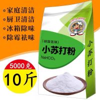 散10斤大包小苏打粉洗衣拖地板洗鞋子酒店家庭专用可去油污洗果蔬|10斤装