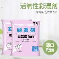 彩漂剂强效杀菌消毒彩色衣服漂白剂白色衣服彩色漂白液漂白粉去黄|彩漂剂去污/增白[15包热卖推荐]