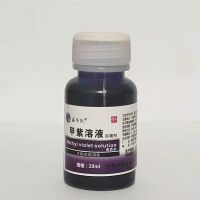 20ml小瓶紫药水皮肤伤口外用甲紫溶液龙胆紫医用家用消毒液剂|20毫升一瓶送棉签