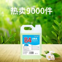 84消毒液家用室内地板宠物酒店效消毒杀菌宾馆衣物漂白宠物除味|9斤大桶浓度