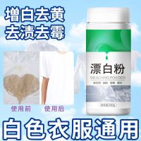 浓缩漂白剂家用漂白水白色衣物去黄增白去渍消毒宾馆酒店专用型|2瓶漂白粉