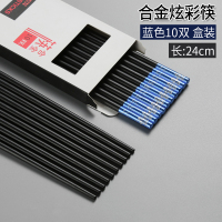 双装档餐具家庭套装日式分用防霉防滑合金筷子快子情侣家用10|24cm花语十双盒装蓝色