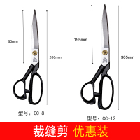 裁剪裁布专业裁缝剪刀大剪布剪子服装剪布剪刀缝纫剪刀锰钢|CC-8+CC-12组合装