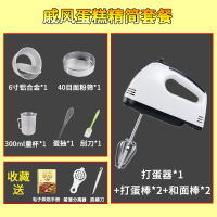 烘焙迷你自动打蛋机打奶油电动打蛋器家用搅拌机和面|戚风蛋糕精简版