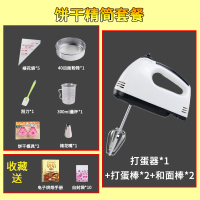 烘焙迷你自动打蛋机打奶油电动打蛋器家用搅拌机和面|饼干精简版