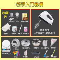烘焙迷你自动打蛋机打奶油电动打蛋器家用搅拌机和面|新手入门套餐