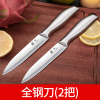锋利苹果全钢水果刀家用厨房便携削皮刀多用刀具瓜果小刀不锈钢切|全钢水果刀[两把装]