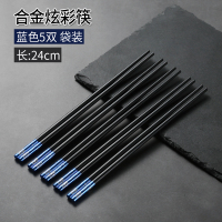 合金筷子家庭套装双装档餐具防霉防滑日式分用快子情侣家用10|24cm花语5双袋装蓝色