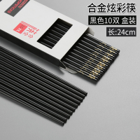 合金筷子家庭套装双装档餐具防霉防滑日式分用快子情侣家用10|24cm花语十双盒装黑色