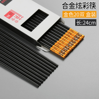 合金筷子家庭套装双装档餐具防霉防滑日式分用快子情侣家用10|24cm花语20双盒装金色