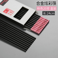 合金筷子家庭套装双装档餐具防霉防滑日式分用快子情侣家用10|24cm花语20双盒装粉色