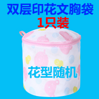 文胸洗衣袋 防变形洗衣机专用胸罩内衣滚筒护洗加厚双层日本2个装|1只装印花双层文胸买2件洗衣球2