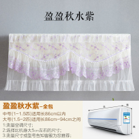 开机不取大空调罩子挂机包挂式罩1.5p匹全室内机套子|盈盈秋水紫 开机不取(1-1.5P)86cm内