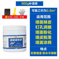 墙体除霉裂缝修复内墙掉皮墙面脱落防水防潮清洗剂补墙膏修补白色|500g罐装补墙膏