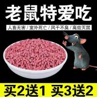 高效灭鼠老鼠克星毒灭鼠药颗粒家用耗子老鼠一窝端强力捕鼠神器|10包【买二送一】