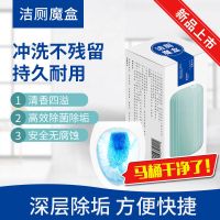 型洁厕宝洁厕灵马桶神器魔盒厕所除臭清洁剂家用除垢清香