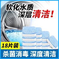 滚筒去污清洁神器杀菌消毒洗衣机全自动泡腾片槽清洗剂|18片[深度]