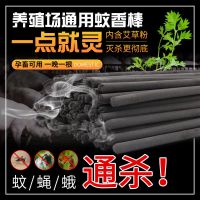 棒棒户外兽用灭蚊家用长蚊香艾草畜牧蚊香养殖场专用猪羊鸡|1.2米蚊蝇双杀黑色80根