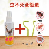 虱子除蜱虫宠物用品跳蚤药狗狗体外杀虫剂驱虫药去|杀虫剂+蜱虫夹[拍2发3拍3发5]