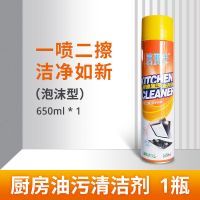 油污神器油烟净厨房油污净泡沫清洗剂去厨房去油污清洁剂油烟机|厨房油污650ML1瓶