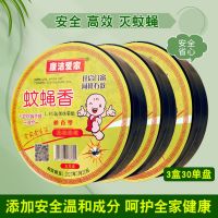 神器盘式饭店檀香型植物驱蚊虫蚊香家用无毒驱蚊灭蝇|3盒30单盘（试用装）