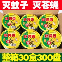 蝇香蚊蝇香苍蝇蚊香盘家用饭店驱蚊檀香盘香苍蝇香|强力型整箱30盒(每盒)
