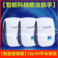 蚊子苍蝇超声波电子灭蚊驱蚊神器家用灭蝇防蚊克星灯器室内驱虫驱|[智能变频版]3台(60平米有效)