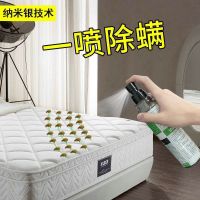 除螨虫喷雾剂家用床上免晒洗防螨去螨包抑菌杀虫剂植物杀螨虫神器|纳米银技术x)除螨防螨)精装款 ml(除螨防螨)