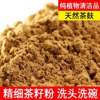 养护一体枯饼洗发洗头洗碗茶籽粉茶精细天然枯粉茶麸茶