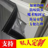 窗纱防蚊魔术贴窗纱纱网窗帘防虫魔术贴隐形纱窗窗纱网送自粘型