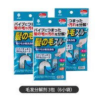 管道疏通溶解毛发日本强力除臭清洁下水道毛发分解剂|毛发分解剂(三包六小袋)